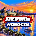 Аватар канала ПЕРМЬ НОВОСТИ