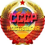 Аватар канала СССР Ностальгия