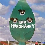 Аватар канала Короча Наизнанку