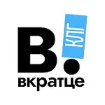 Аватар канала Вкратце l Калининград! Зеленоградск, Светлогорск, Балтика