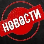 Аватар канала НОВОСТИ России