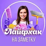 Аватар канала Лайфхак на заметку