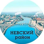 Аватар канала Невский район (Санкт-Петербург, Питер, СПб)