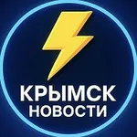 Аватар канала Крымск Новости