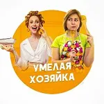 Аватар канала Умелая хозяйка