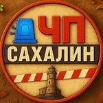 Аватар канала САХАЛИН ЧП🚨