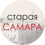 Аватар канала Старая Самара