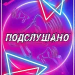 Аватар канала Подслушано#Карагай