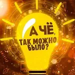 Аватар канала А чё, так можно было? Лайфхаки