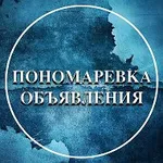 Аватар канала Пономаревка Объявления
