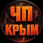 Аватар канала ЧП / КРЫМ | НОВОСТИ