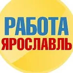 Аватар канала Работа в Ярославле