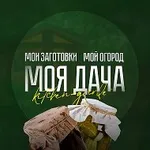 Аватар канала МОЯ ДАЧА - дача, сад, огород, заготовки на зиму
