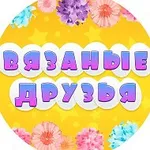 Аватар канала Вязаные игрушки. Амигуруми