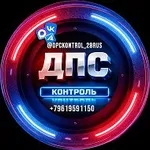 Аватар канала ДПС контроль Благовещенск