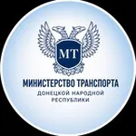 Аватар канала Минтранс ДНР