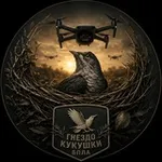 Аватар канала «ГНЕЗДО КУКУШКИ» | БПЛА