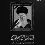 Аватар канала إنَّهُمْ صَحْبُ الحُسيِنْ | 🇮🇶 🕊