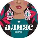 Аватар канала Алияс дизайн