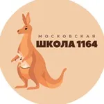 Аватар канала Московская школа № 1164