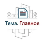 Аватар канала Тема.Главное