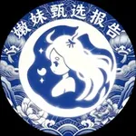 Аватар канала 【上海】沪上嫩妹甄选报告