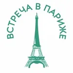 Аватар канала Встреча в Париже: посетите Париж по-другому!