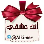 Аватар канала ٳنٍتہ عہُشہقہًيہ⁞♩⁽ ❤️ ₎⇣✿