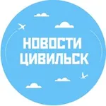 Аватар канала Новости Цивильск