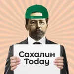 Аватар канала Сахалин Today