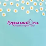 Аватар канала Гуранка 🌸 Женское Забайкалье
