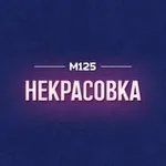 Аватар канала Некрасовка район М125