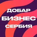 Аватар канала Добар Бизнес Сербия 🇷🇸 HubCollab Media