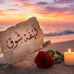 Аватар канала لهفة شـــوق 🇸🇩 𓍯