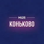 Аватар канала Коньково и Беляево М125
