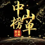 Аватар канала 中山老师榜单