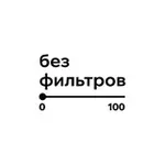 Аватар канала Без фильтров