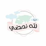 Аватар канала فريق لله نمضي 🤍