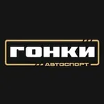 Аватар канала ГОНКИ | ДРИФТ | КАРТИНГ | ТАЙМ - АТАК
