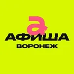 Аватар канала Афиша Воронежа | Куда сходить в Воронеже