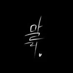Аватар канала 🍀 𝐒𝐊𝐙 𝐀𝐑𝐓𝐁𝐎𝐗 | 말리