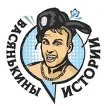 Аватар канала Васянькины истории