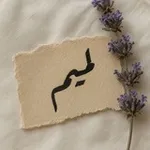 Аватар канала لِـ ميم𓆩𓆲𓆪¹¹..