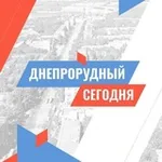 Аватар канала Днепрорудное СЕГОДНЯ