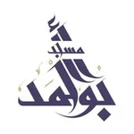 Аватар канала مسجد أحمد أبو أحمد