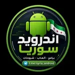 Аватар канала أندرويد سوريا