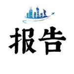 Аватар канала 连胜出击报告
