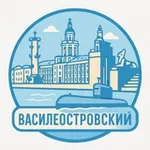 Аватар канала Василеостровский район Спб