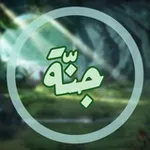 Аватар канала جنَّــ𓂆ـة ("