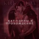 Аватар канала Клуб Романтики Кат-сцены любимых историй